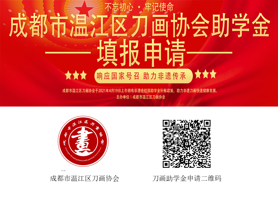 刀画助学金申请流程